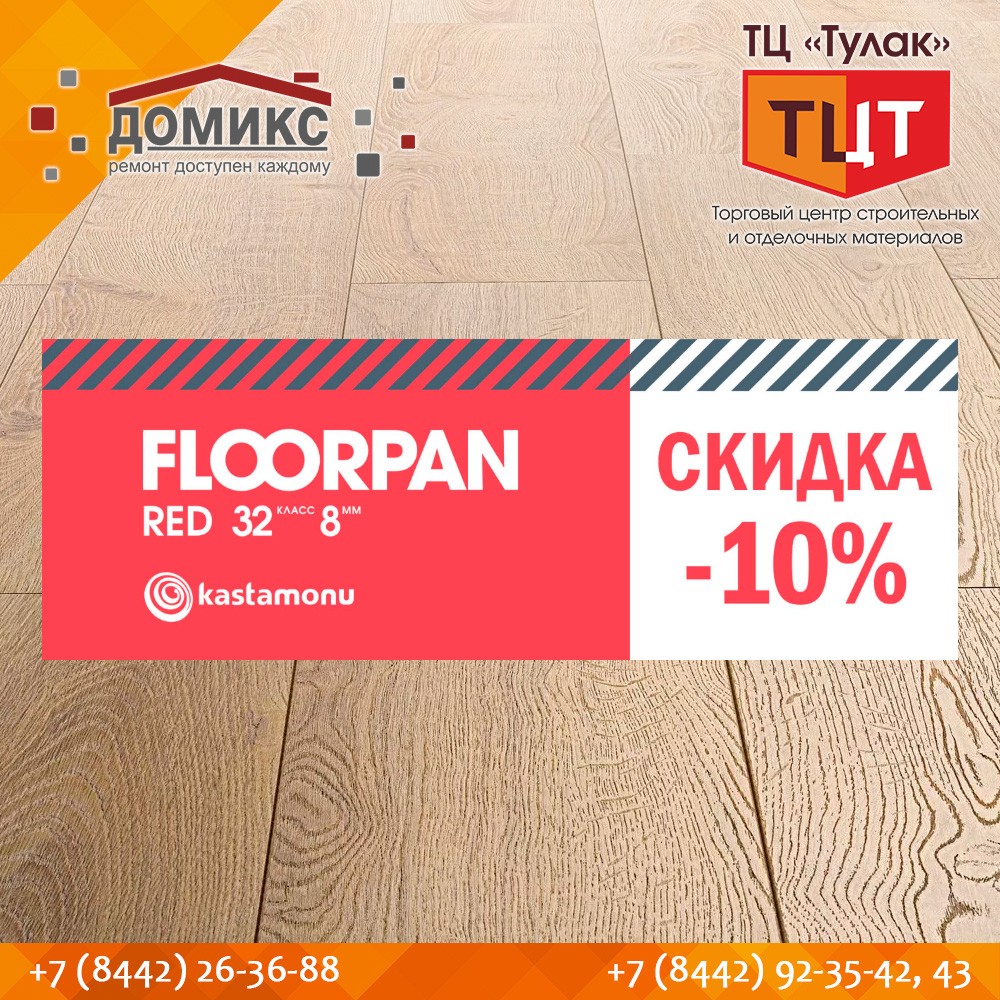 Ламинат Loc Floor PLUS по специальной цене - 650 руб/м2