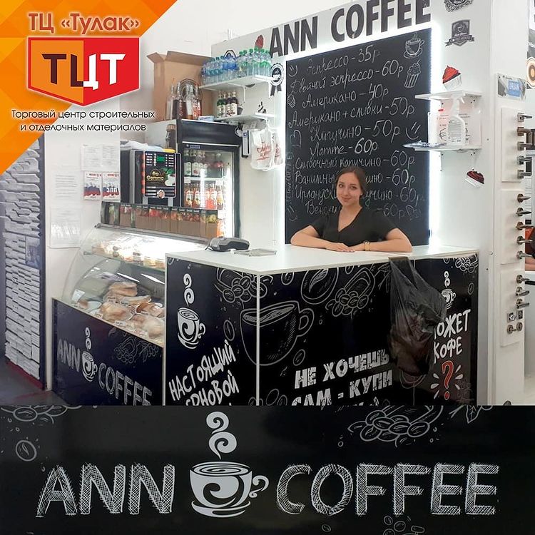 Попробуйте напитки и кондитерские изделия от "ANN Coffee".