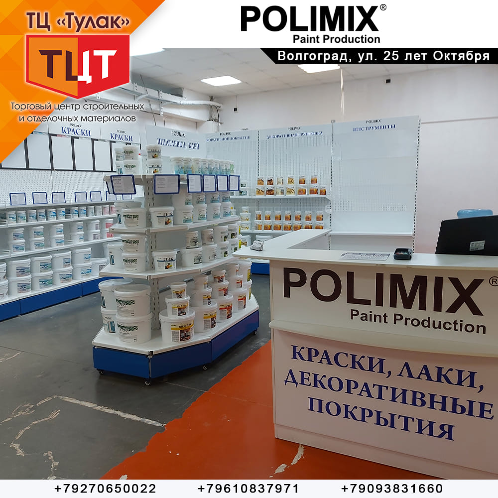 POLIMIX - Оптово розничный магазин лакокрасочный продукции