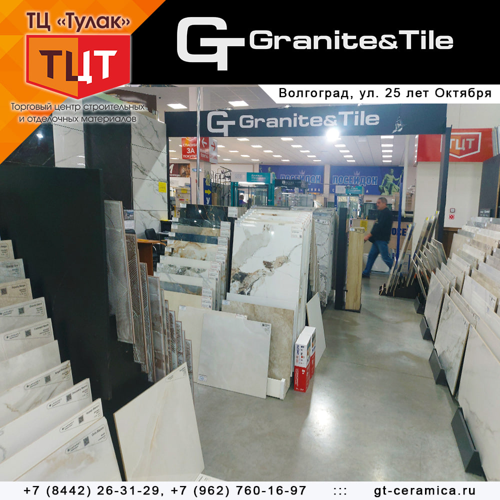 Магазин GT Granite&Tile — керамика, керамогранит и отделочные материалы в Волгограде